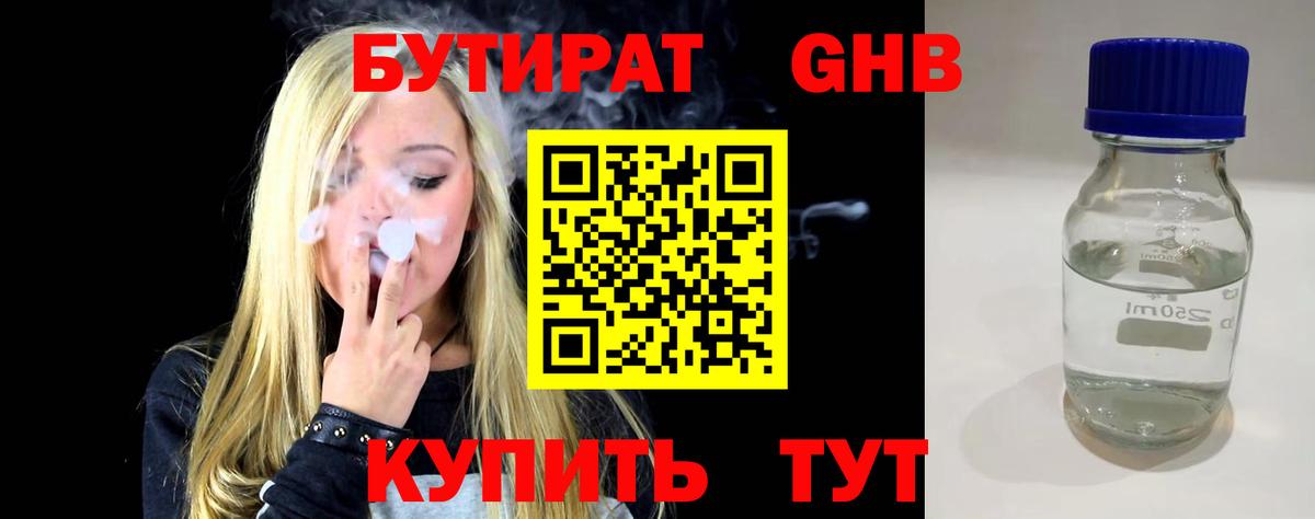 Бутират BDO  Вход с VPN  Лосино-Петровский 