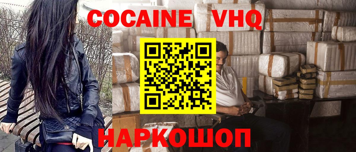 Лосино-Петровский  КОКАИН Колумбийский  Вход с VPN  COCAIN 98% 