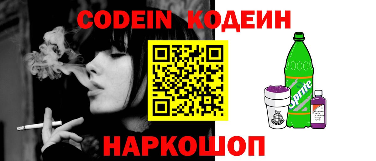 Лосино-Петровский  Кодеин напиток Lean (лин)  Вход с VPN  Кодеиновый сироп Lean напиток Lean (лин) 